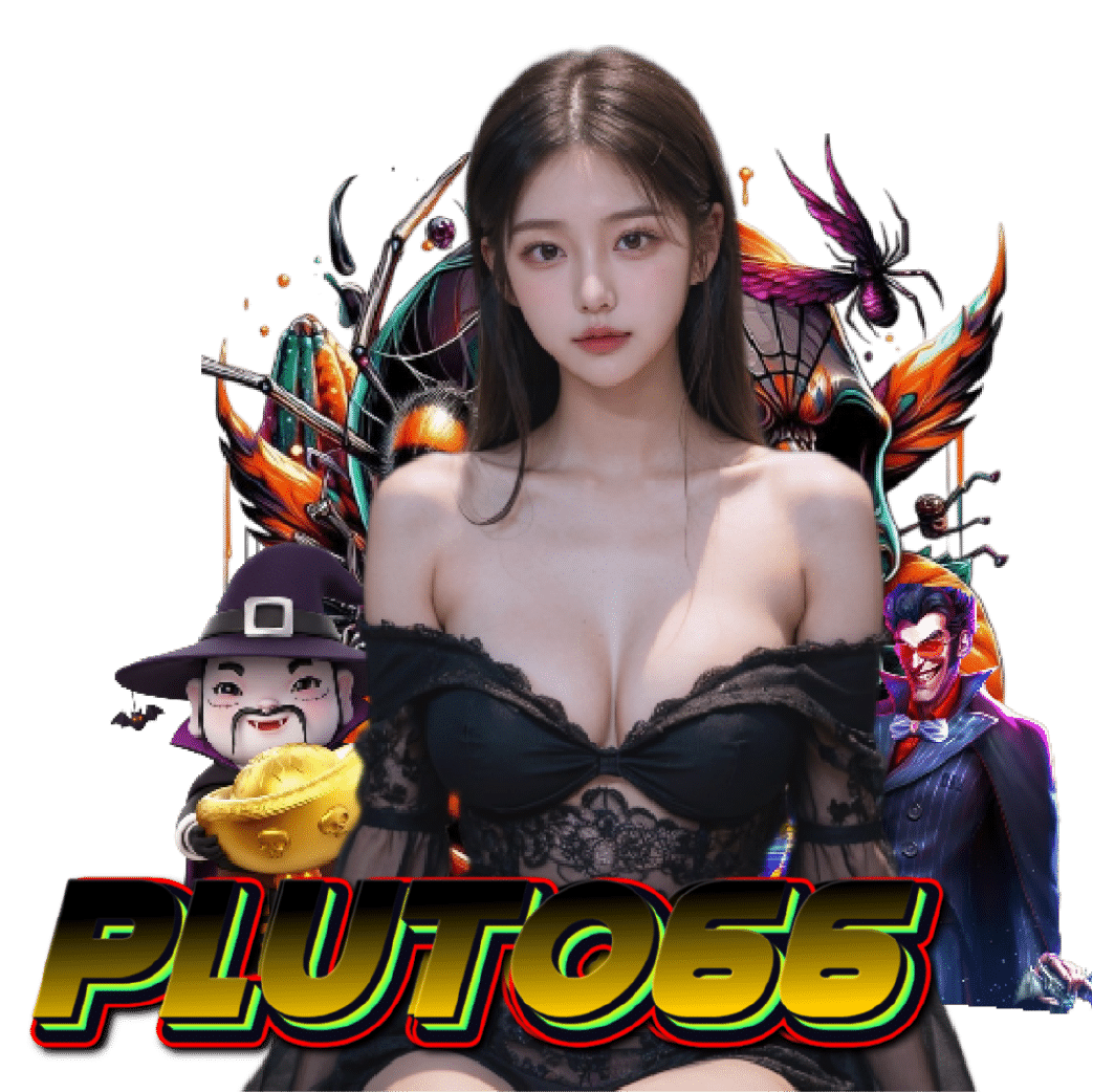 pluto66 สล็อต