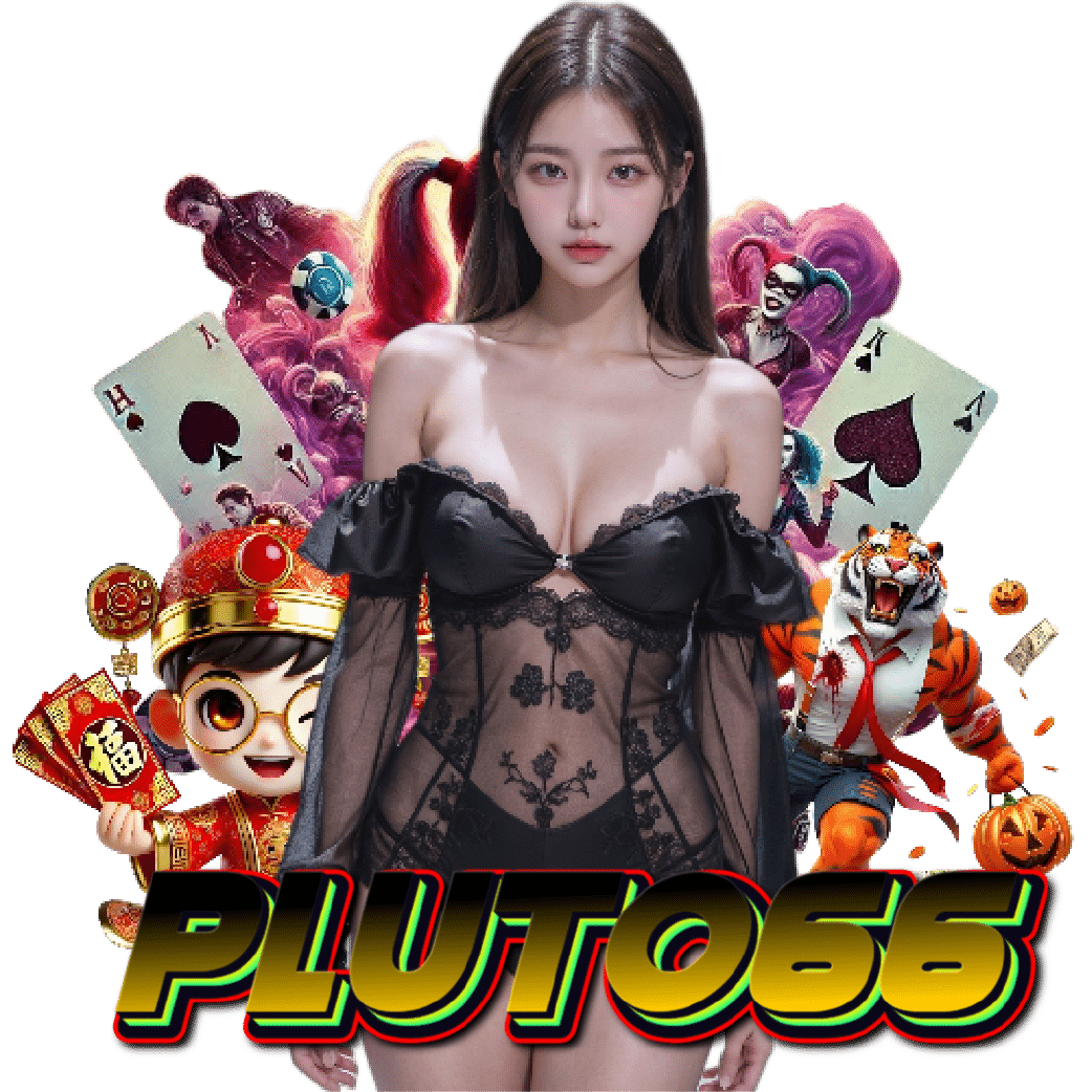 pluto66 เครดิตฟรี