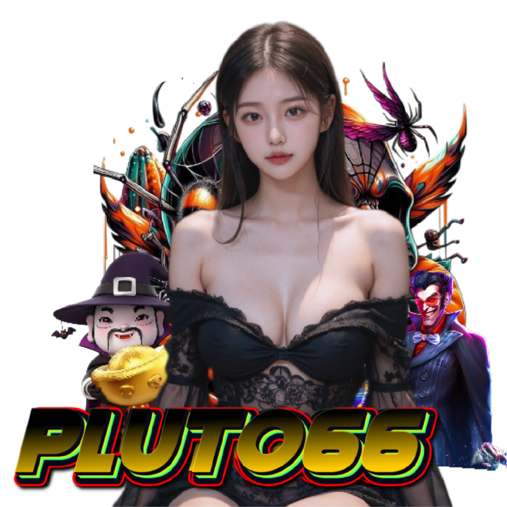 pluto66 สล็อต